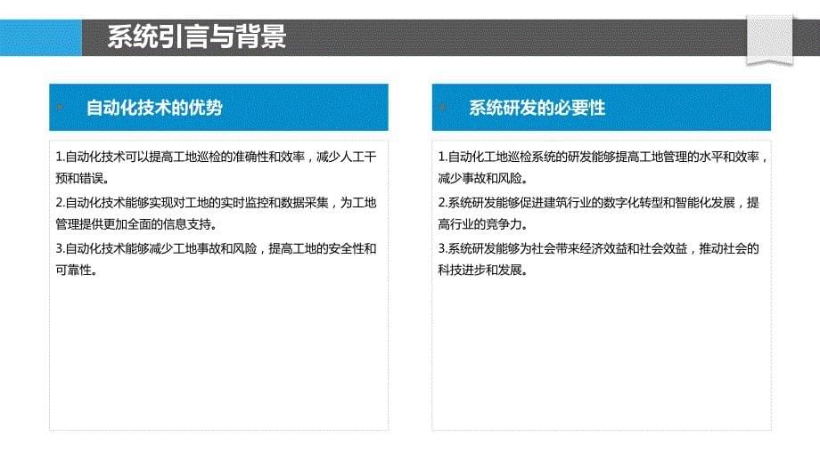 自动化工地巡检系统_第5页