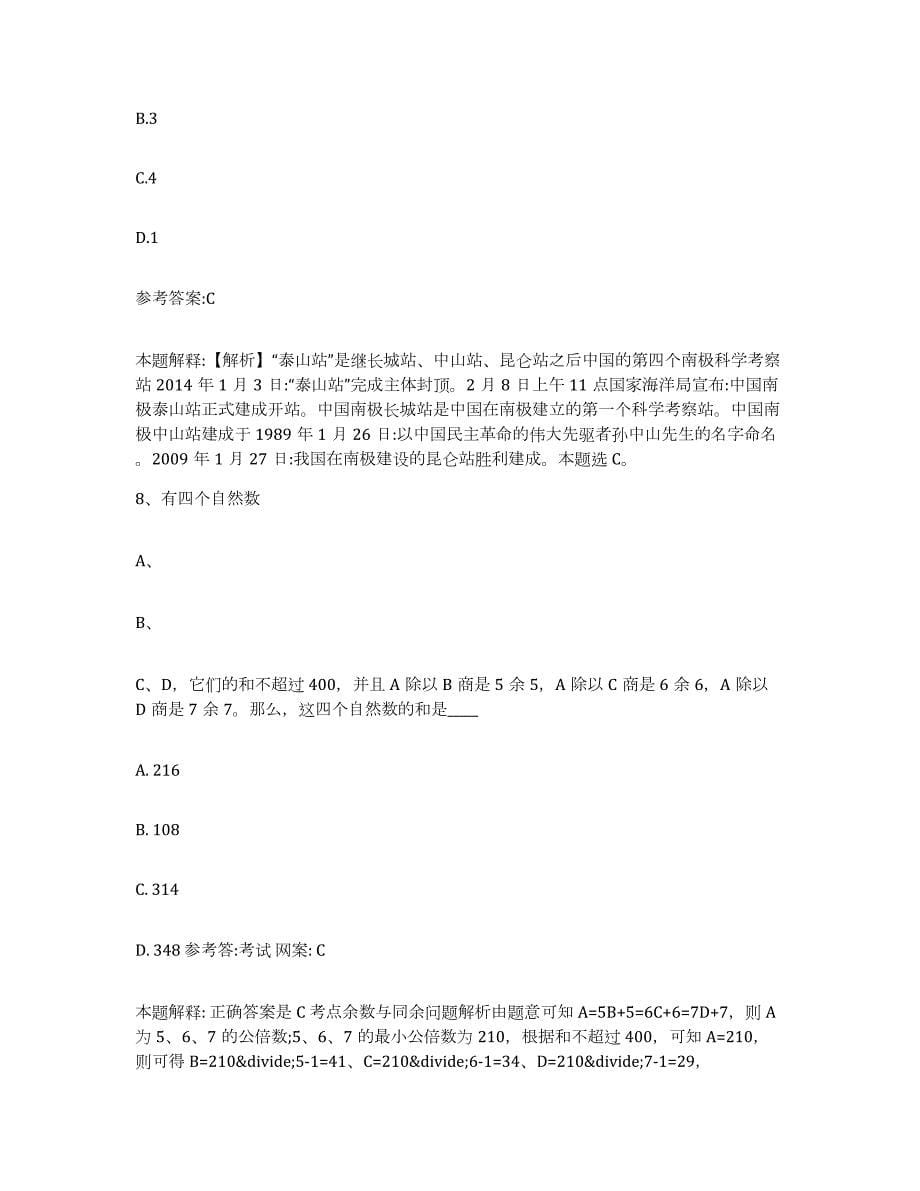 备考2024湖北省武汉市汉南区事业单位公开招聘模拟试题（含答案）_第5页