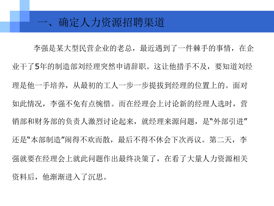 人力资源课件：第三章_第一节内部招聘与外部招聘_第3页