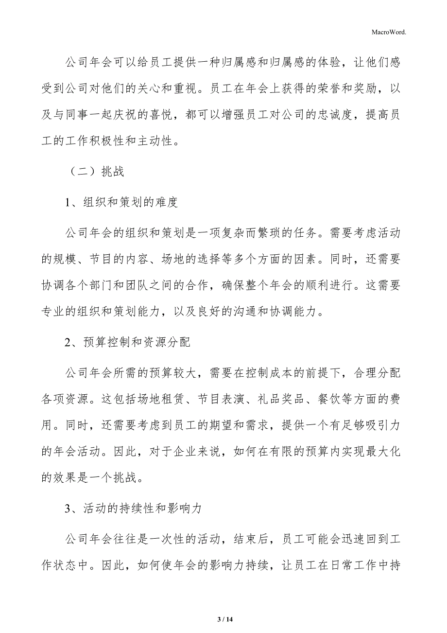 公司年会公众号活动策划方案_第3页