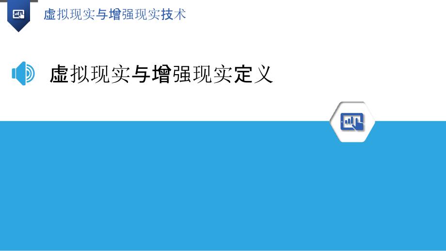 虚拟现实与增强现实技术-第2篇详述_第3页