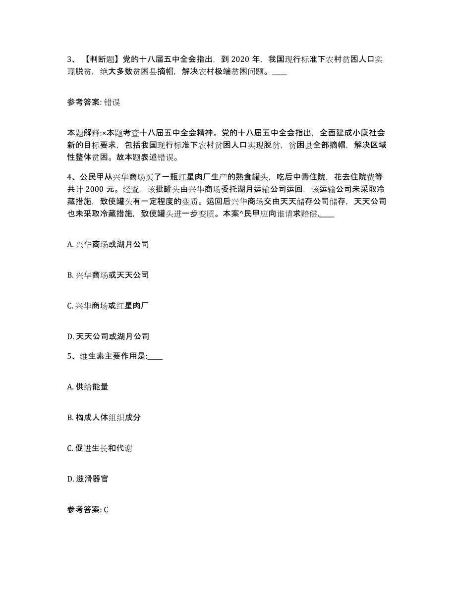 备考2024江西省南昌市新建县网格员招聘题库检测试卷A卷附答案_第2页