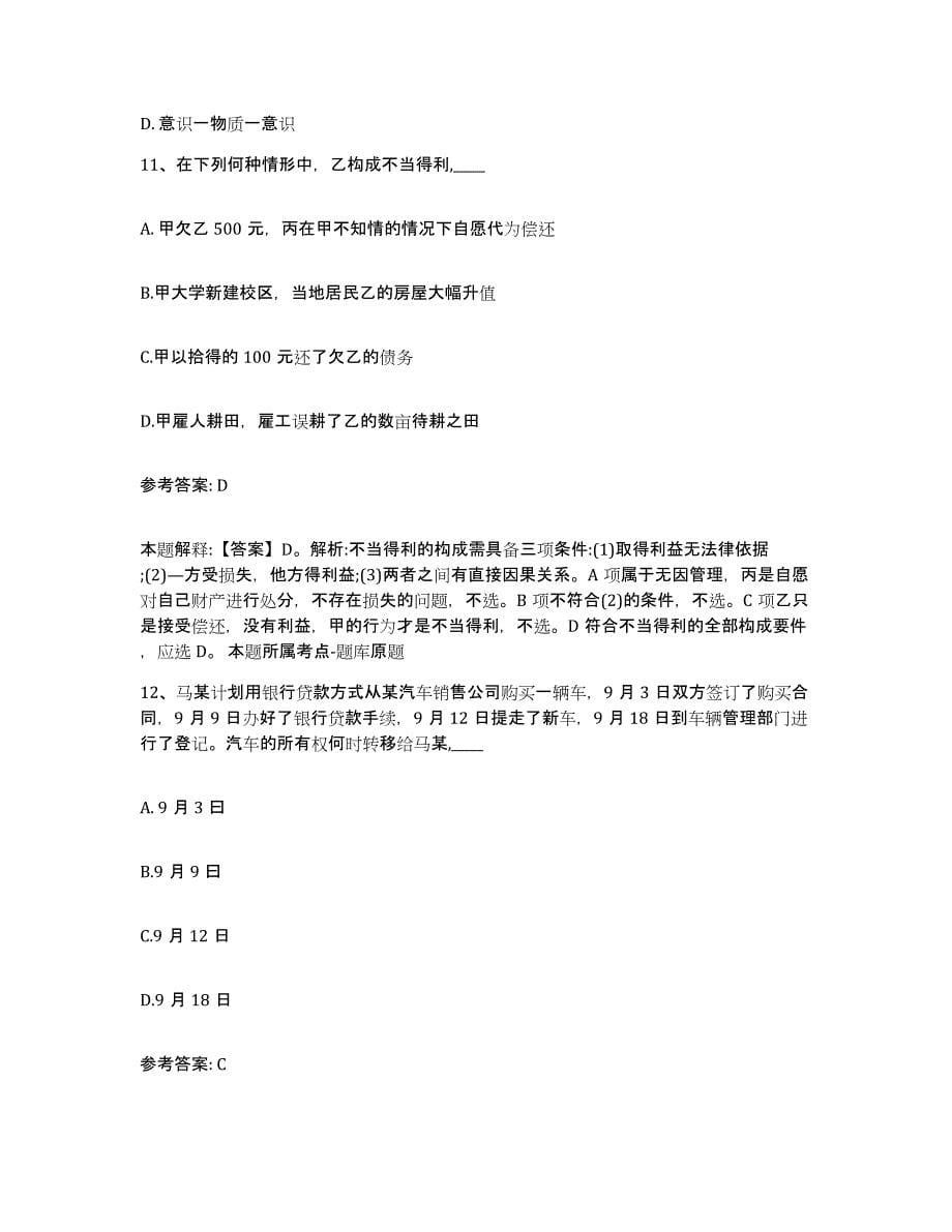 备考2024江西省南昌市新建县网格员招聘题库检测试卷A卷附答案_第5页