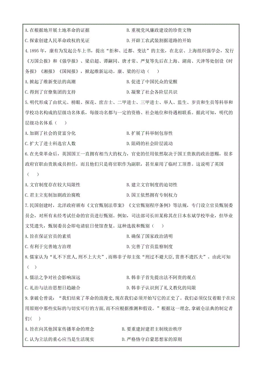 湖北省十堰市部分普通高中2023-2024学年高二上学期期中联考历史Word版含解析_第2页