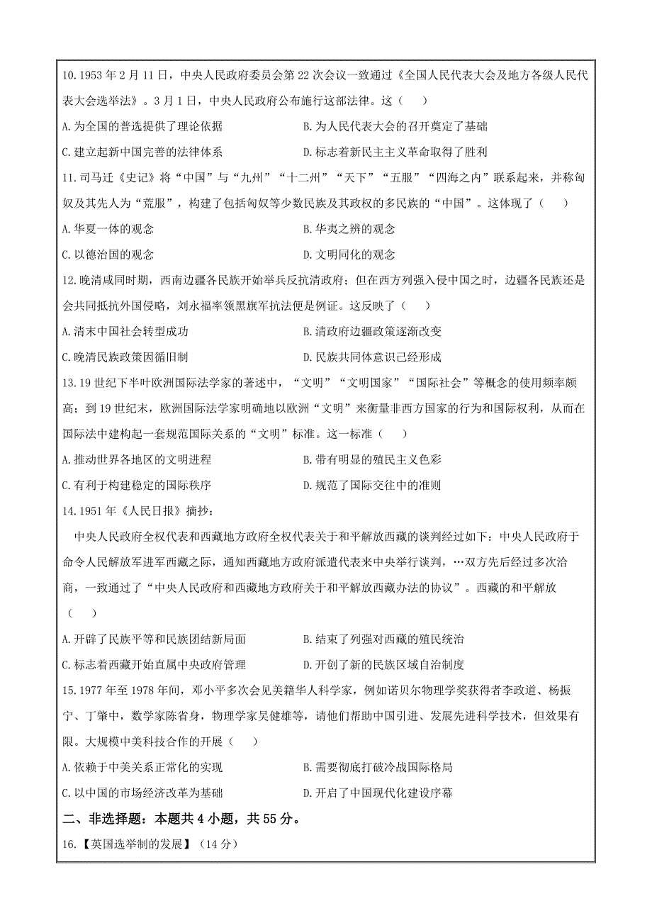 湖北省十堰市部分普通高中2023-2024学年高二上学期期中联考历史Word版含解析_第3页