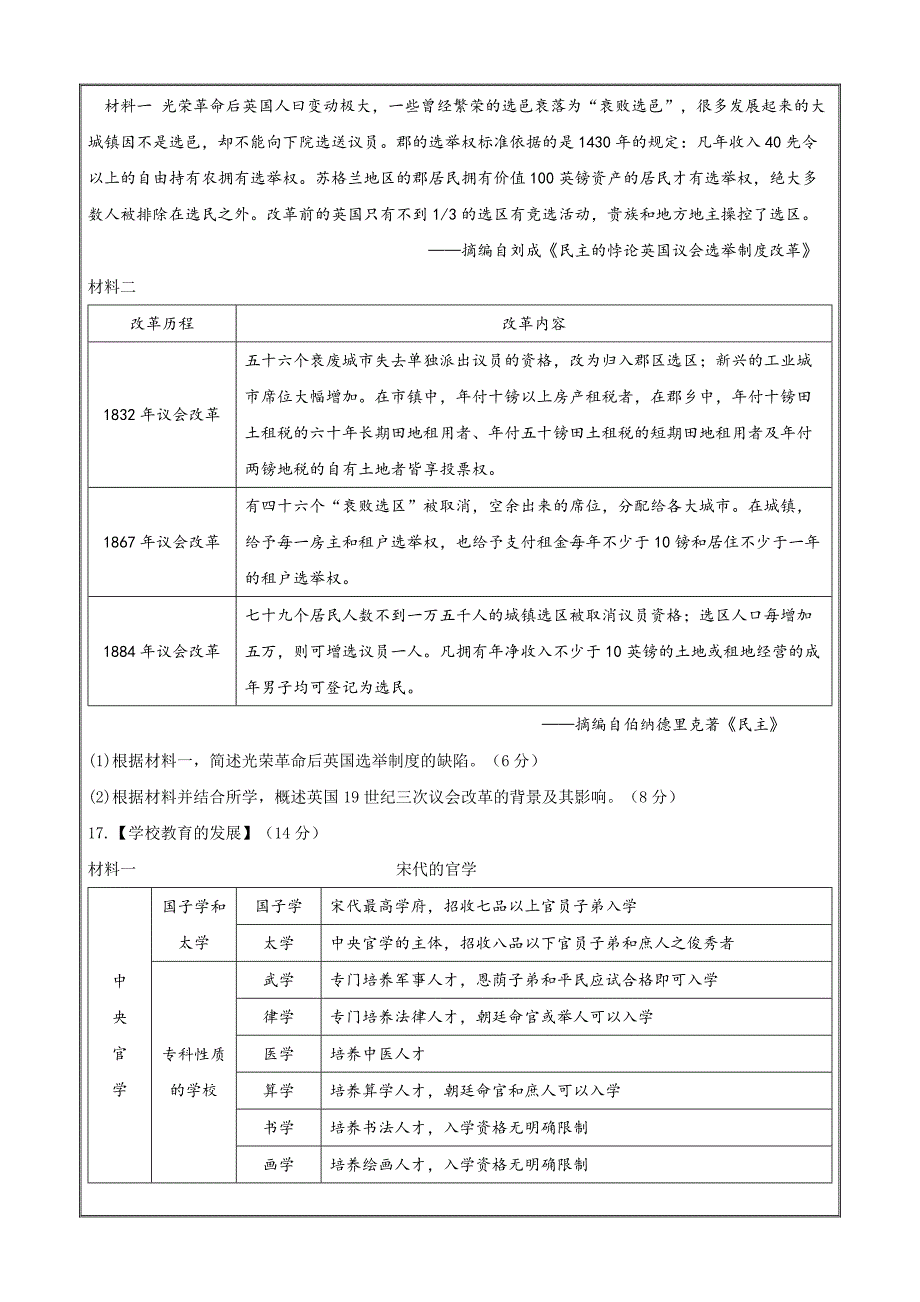 湖北省十堰市部分普通高中2023-2024学年高二上学期期中联考历史Word版含解析_第4页