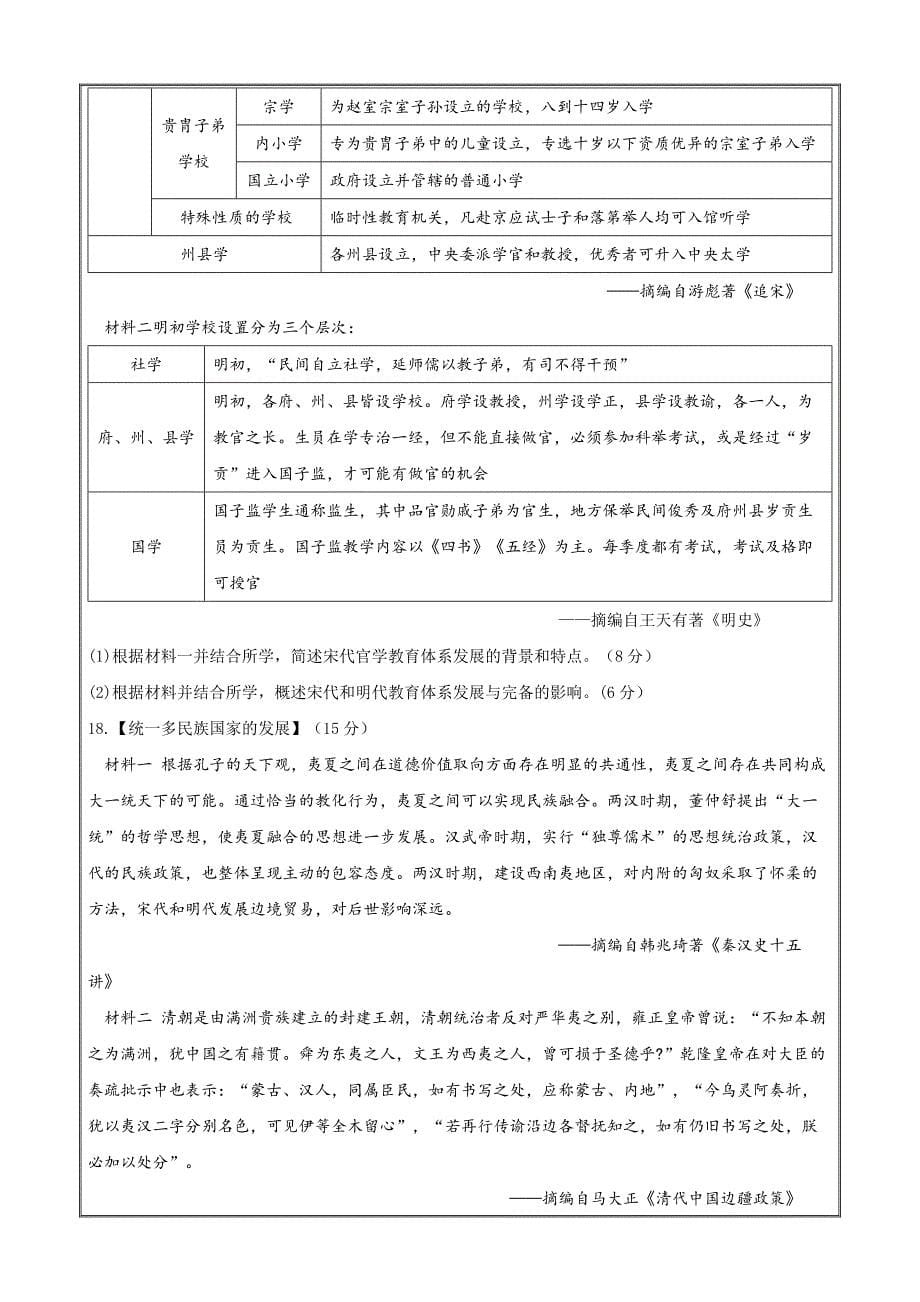 湖北省十堰市部分普通高中2023-2024学年高二上学期期中联考历史Word版含解析_第5页