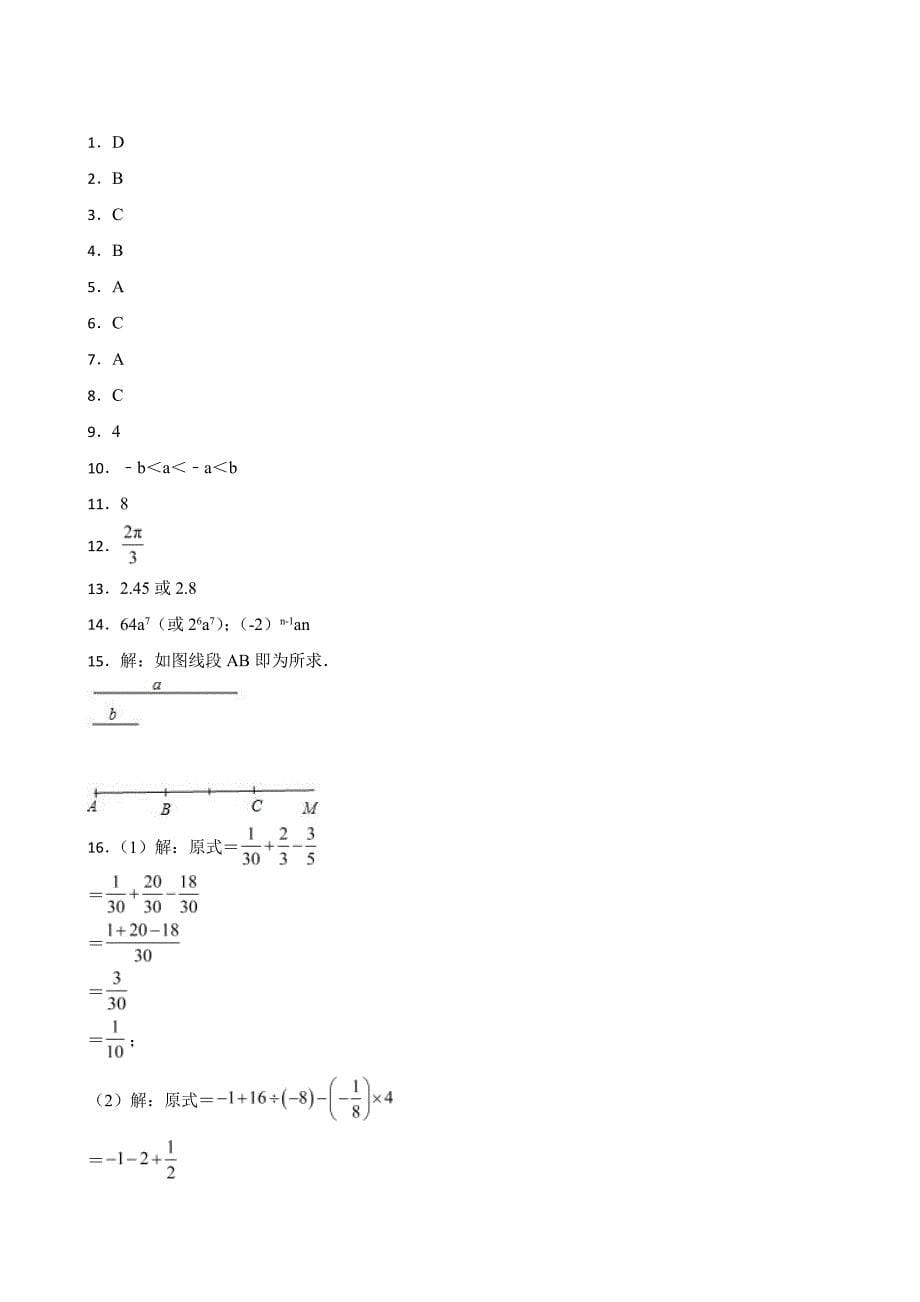 山东省青岛七年级上学期期末数学试题附参考答案_第5页