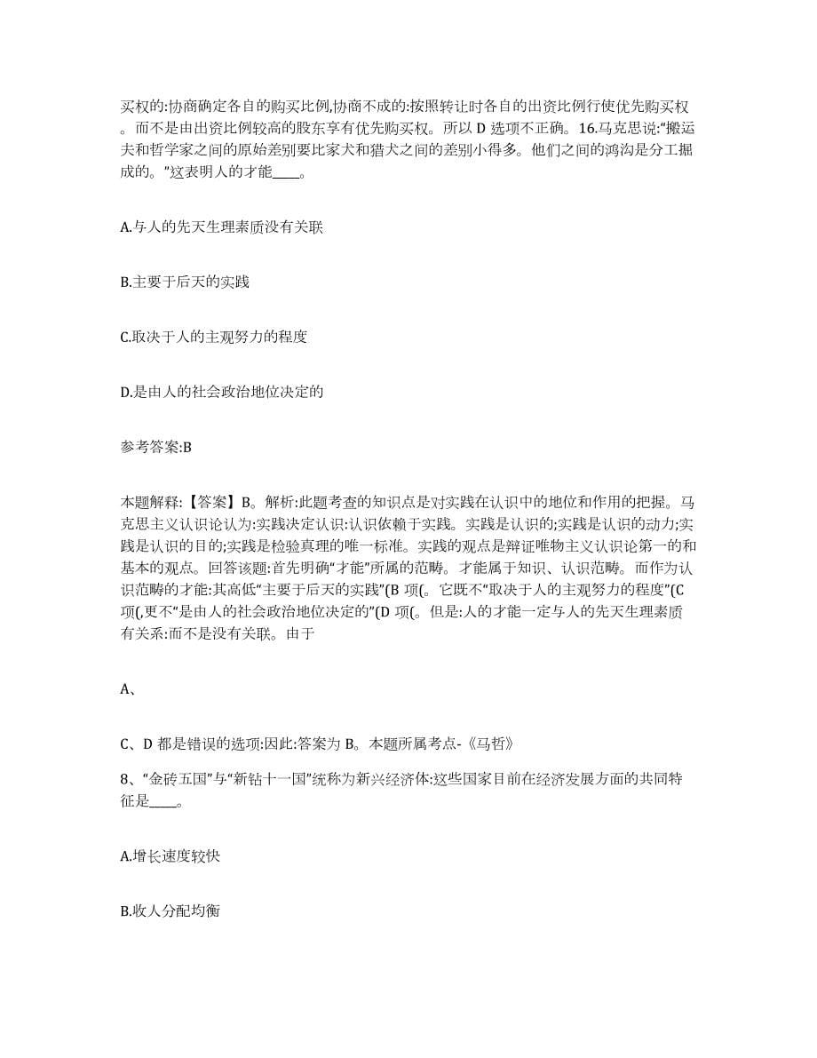 备考2024湖南省永州市事业单位公开招聘能力检测试卷A卷附答案_第5页