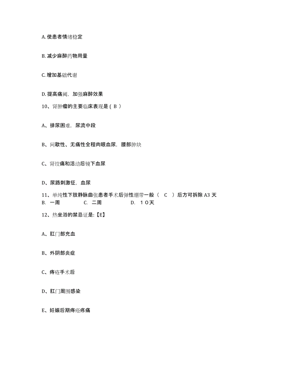 2022年度吉林省珲春市妇幼保健所护士招聘自我检测试卷B卷附答案_第4页