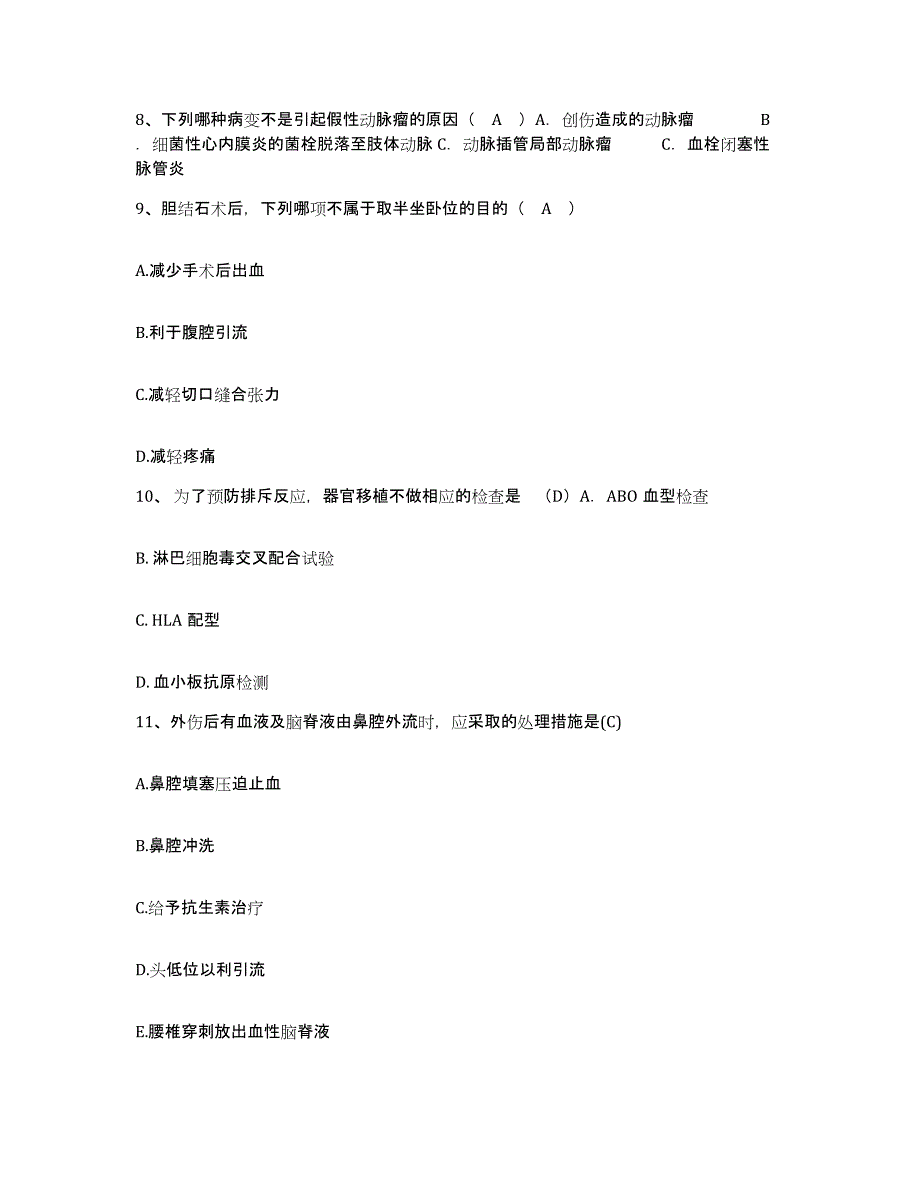 2022年度吉林省四平市铁西区妇幼保健站护士招聘题库检测试卷A卷附答案_第3页