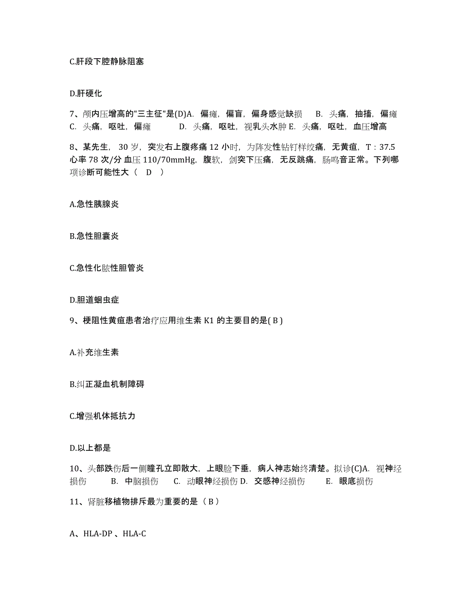 2022年度吉林省抚松县妇幼保健站护士招聘模拟预测参考题库及答案_第3页