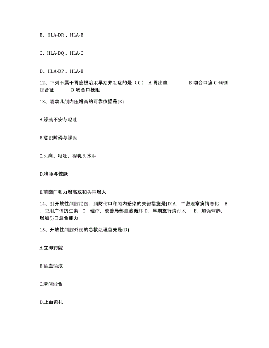 2022年度吉林省抚松县妇幼保健站护士招聘模拟预测参考题库及答案_第4页