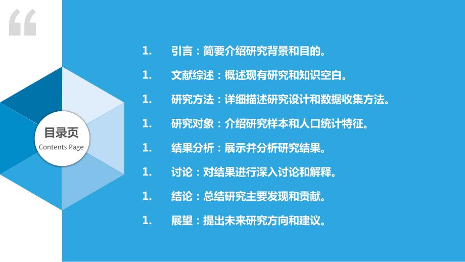 眼部挫伤的生活质量研究_第2页