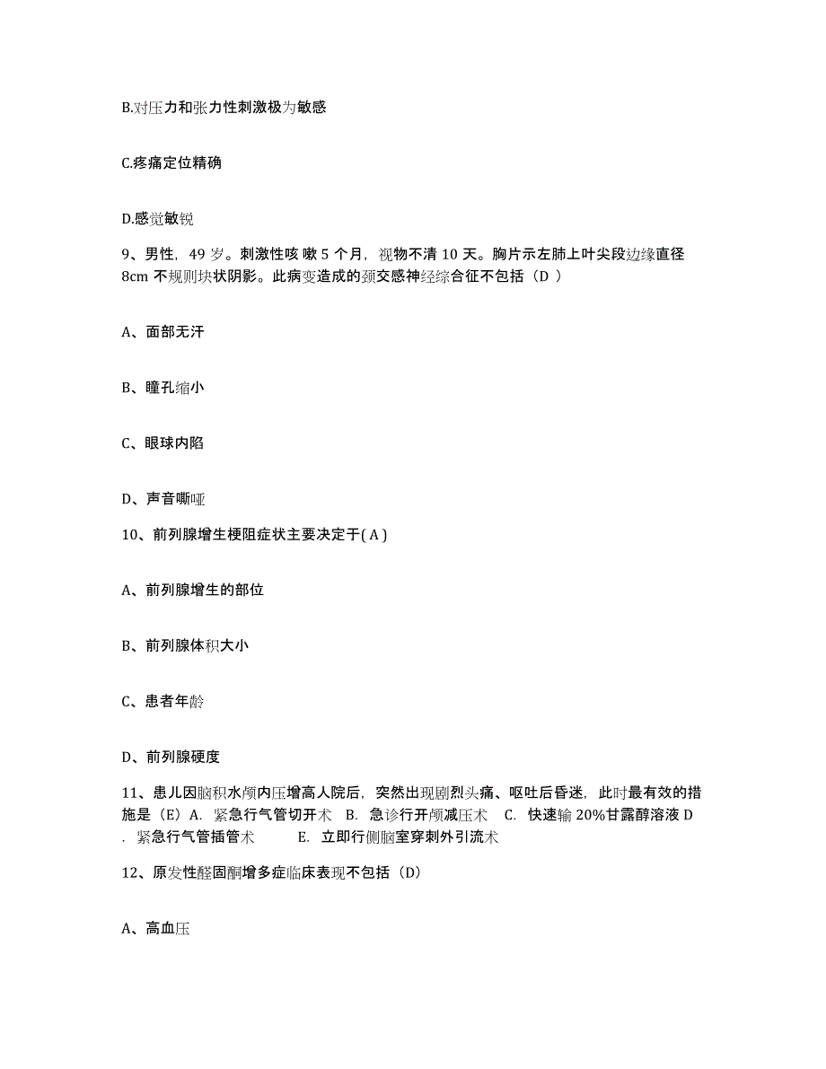 2022年度吉林省双阳县妇幼保健站护士招聘练习题及答案_第3页