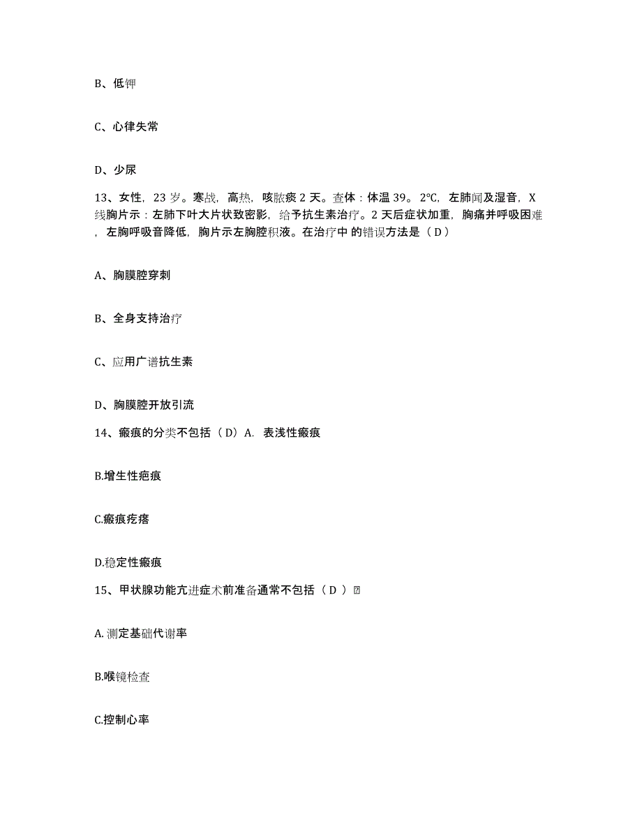 2022年度吉林省双阳县妇幼保健站护士招聘练习题及答案_第4页