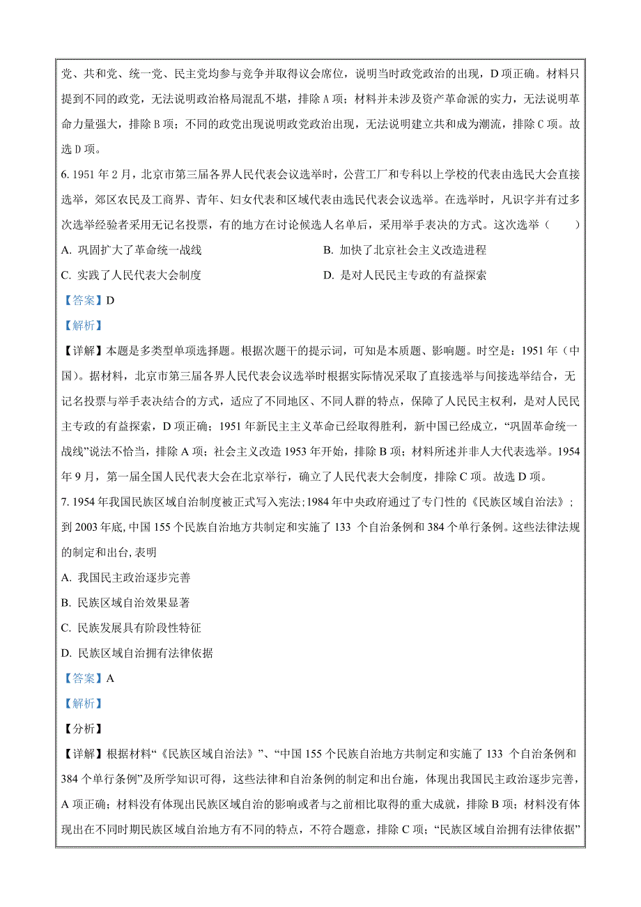 浙江省嘉兴市八校联盟2023-2024学年高二上学期期中联考历史 Word版含解析_第3页