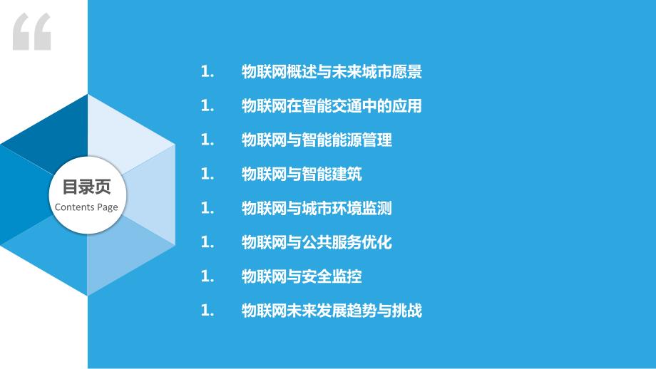 物联网在未来城市中的应用_第2页