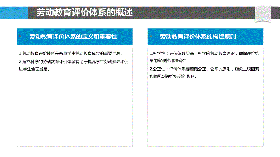 劳动教育评价体系建设_第4页