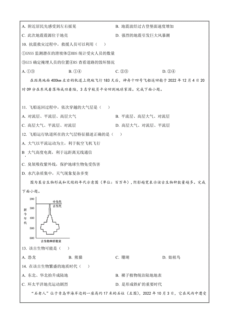 浙江省台州市山海协作体2023-2024学年高一上学期期中联考地理Word版无答案_第3页