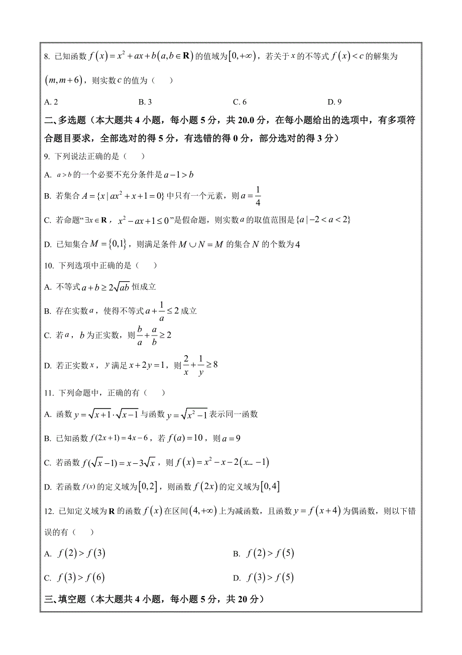 安徽省合肥市六校联盟2022-2023学年高一上学期期中联考数学Word版无答案_第2页