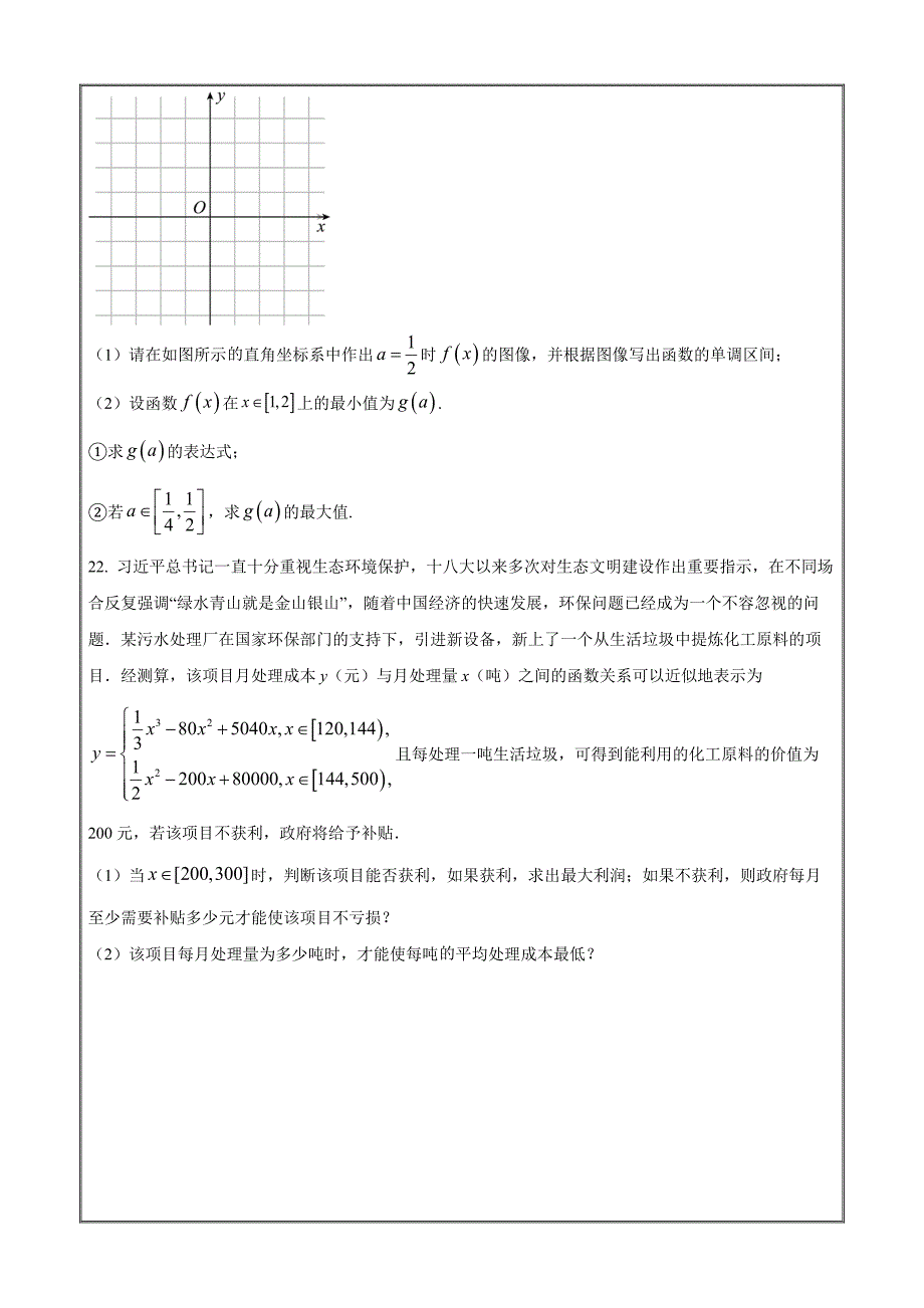 安徽省合肥市六校联盟2022-2023学年高一上学期期中联考数学Word版无答案_第4页