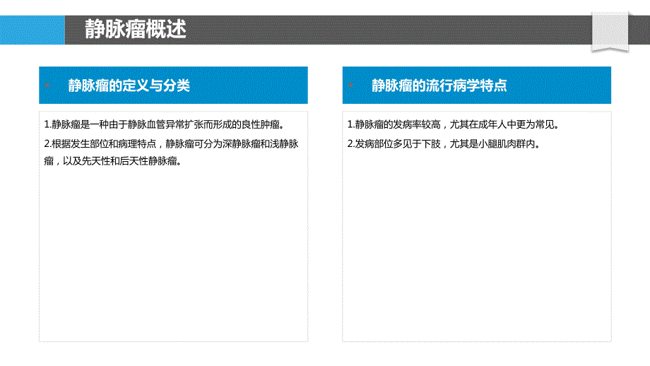 基因治疗在静脉瘤中的应用_第4页