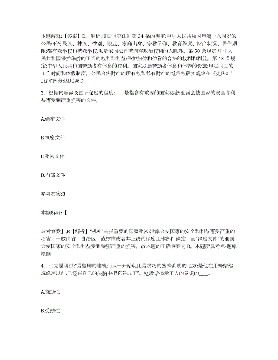 备考2024青海省海北藏族自治州事业单位公开招聘押题练习试题A卷含答案_第2页