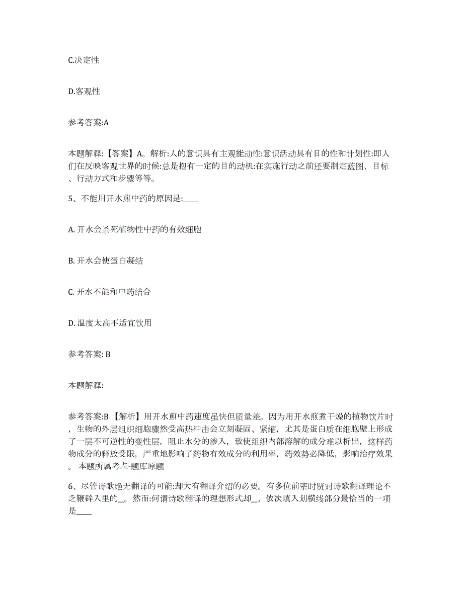 备考2024青海省海北藏族自治州事业单位公开招聘押题练习试题A卷含答案_第3页