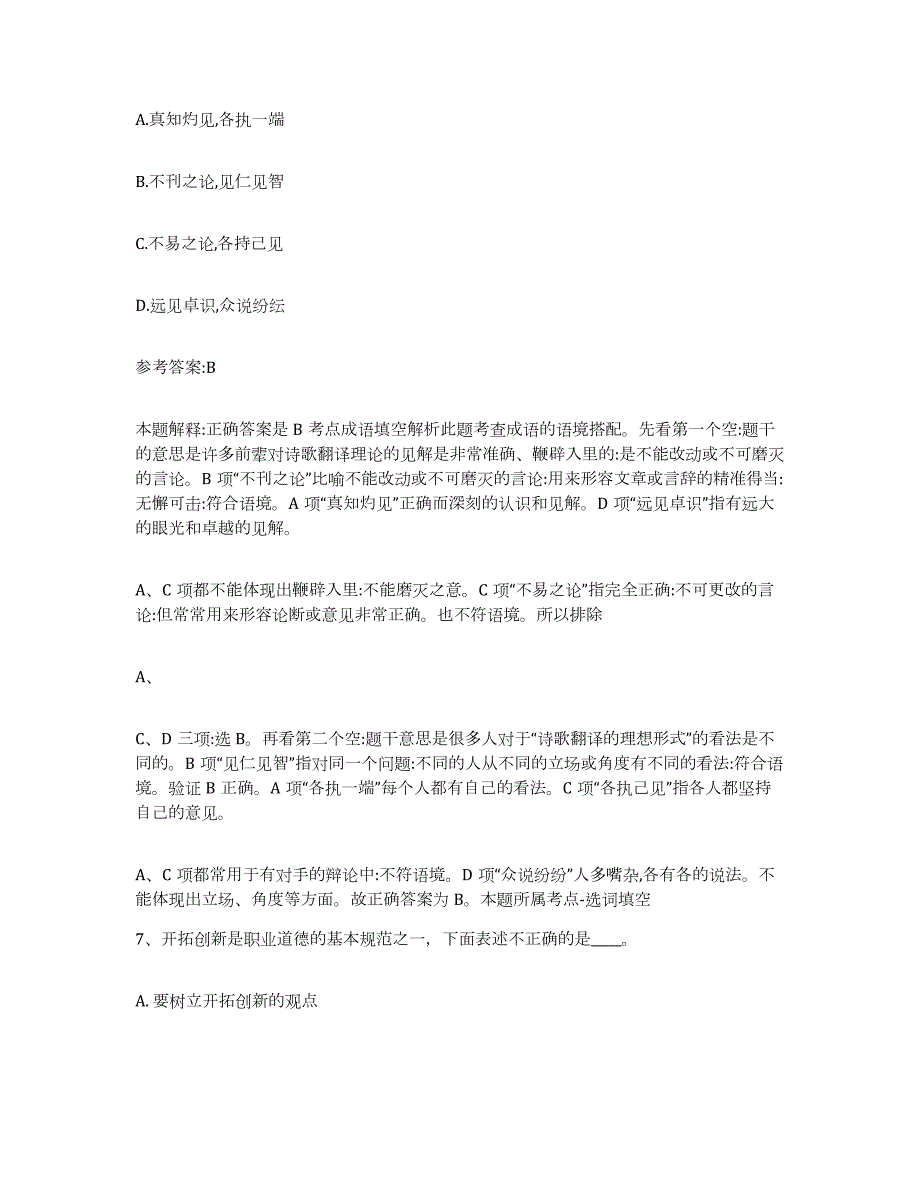 备考2024青海省海北藏族自治州事业单位公开招聘押题练习试题A卷含答案_第4页