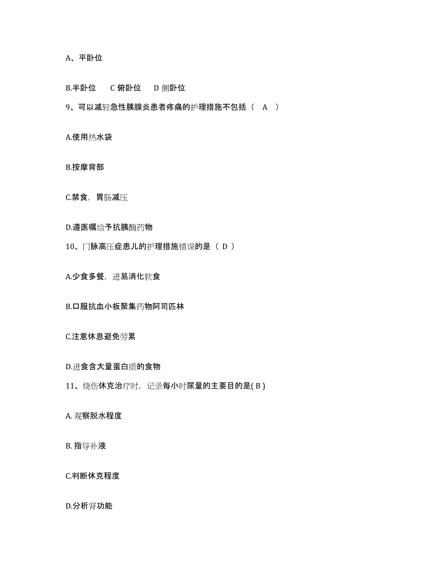 2022年度吉林省吉林市船营区中心妇幼保健院护士招聘通关提分题库(考点梳理)_第3页