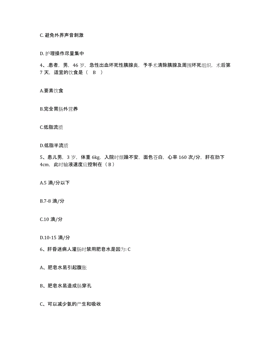 2022年度吉林省和龙市妇幼保健院护士招聘自我提分评估(附答案)_第2页