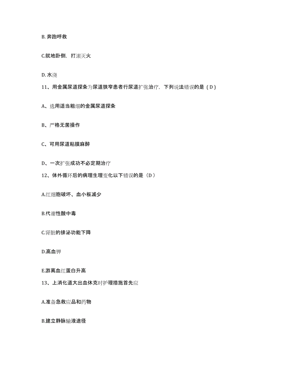 2022年度吉林省和龙市妇幼保健院护士招聘自我提分评估(附答案)_第4页