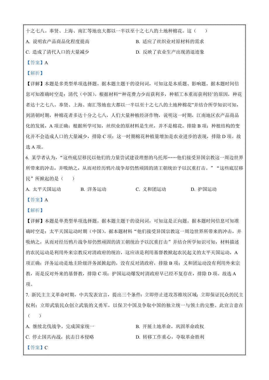 浙江省金华市十校2024届高三11月月考历史Word版含解析_第3页