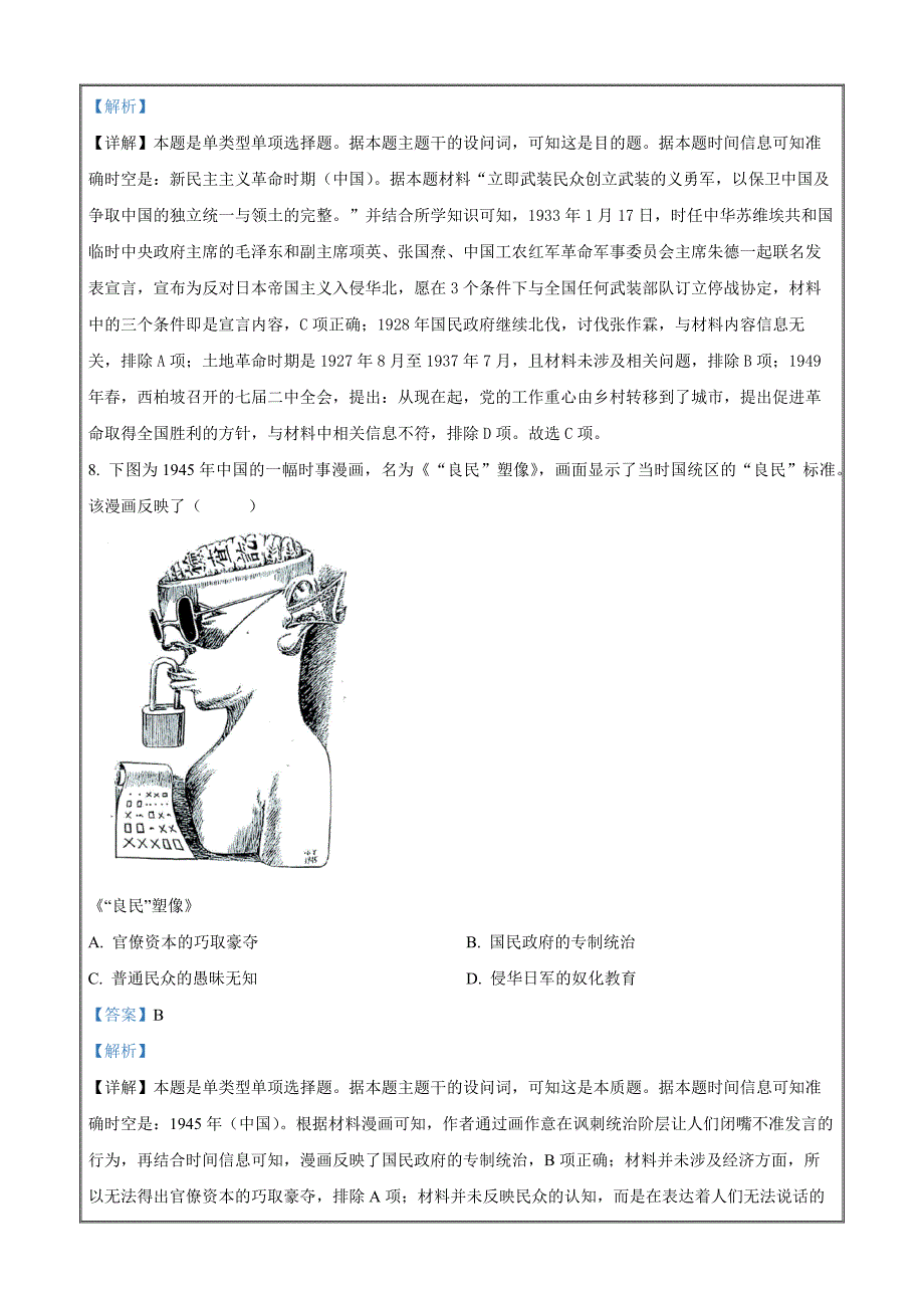 浙江省金华市十校2024届高三11月月考历史Word版含解析_第4页