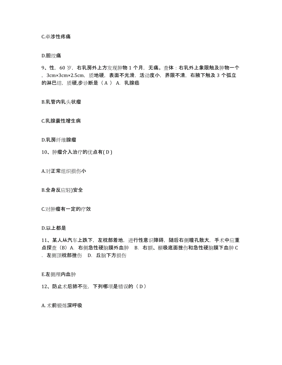 2022年度吉林省长春市郊区妇幼保健站护士招聘题库综合试卷A卷附答案_第3页