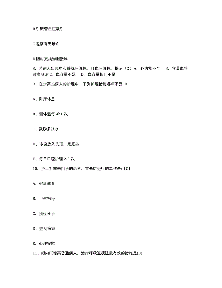 2022年度吉林省安图县保健站护士招聘模拟考试试卷A卷含答案_第3页