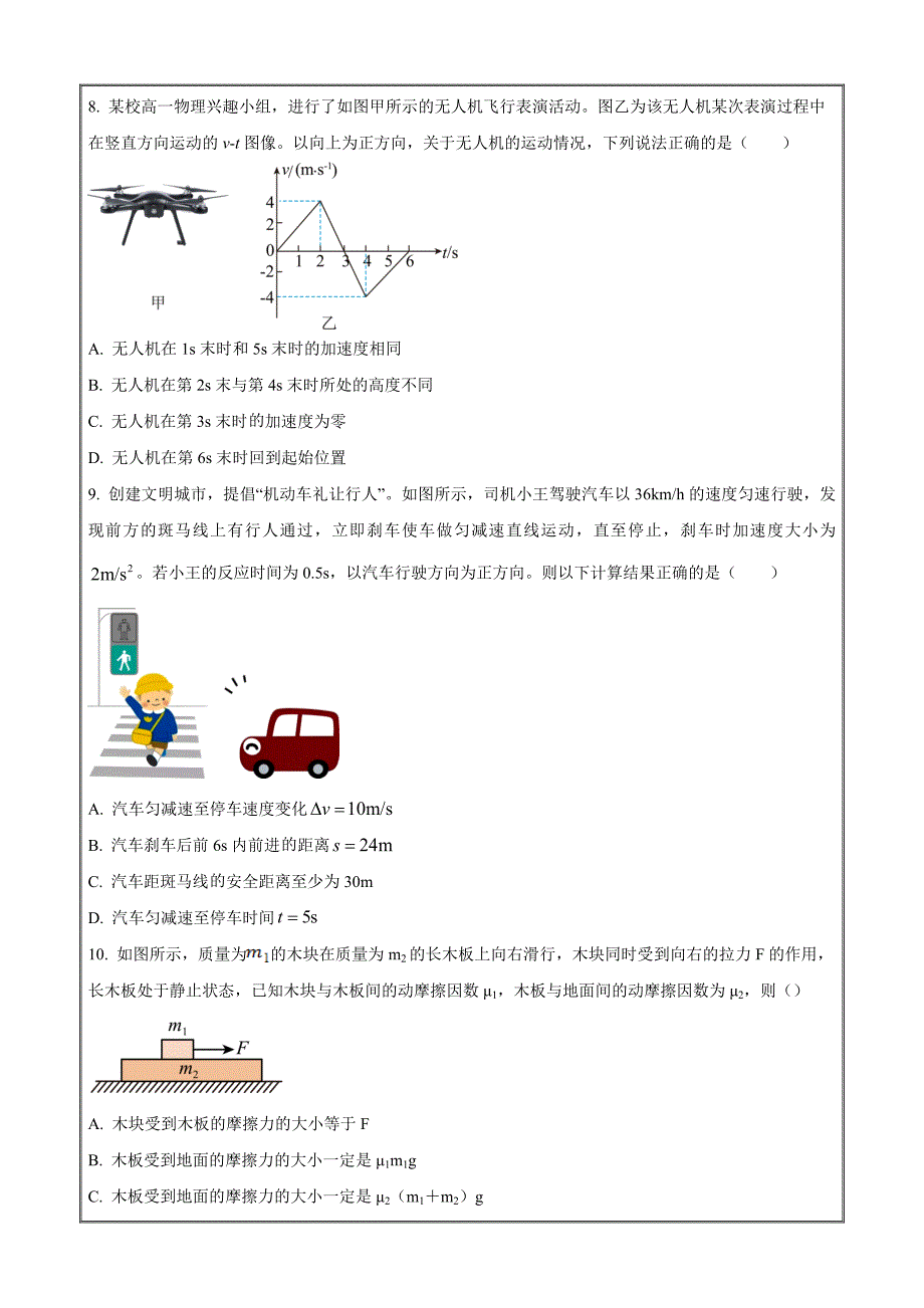 湖南省怀化市2023-2024学年高一上学期期中物理Word版无答案_第3页