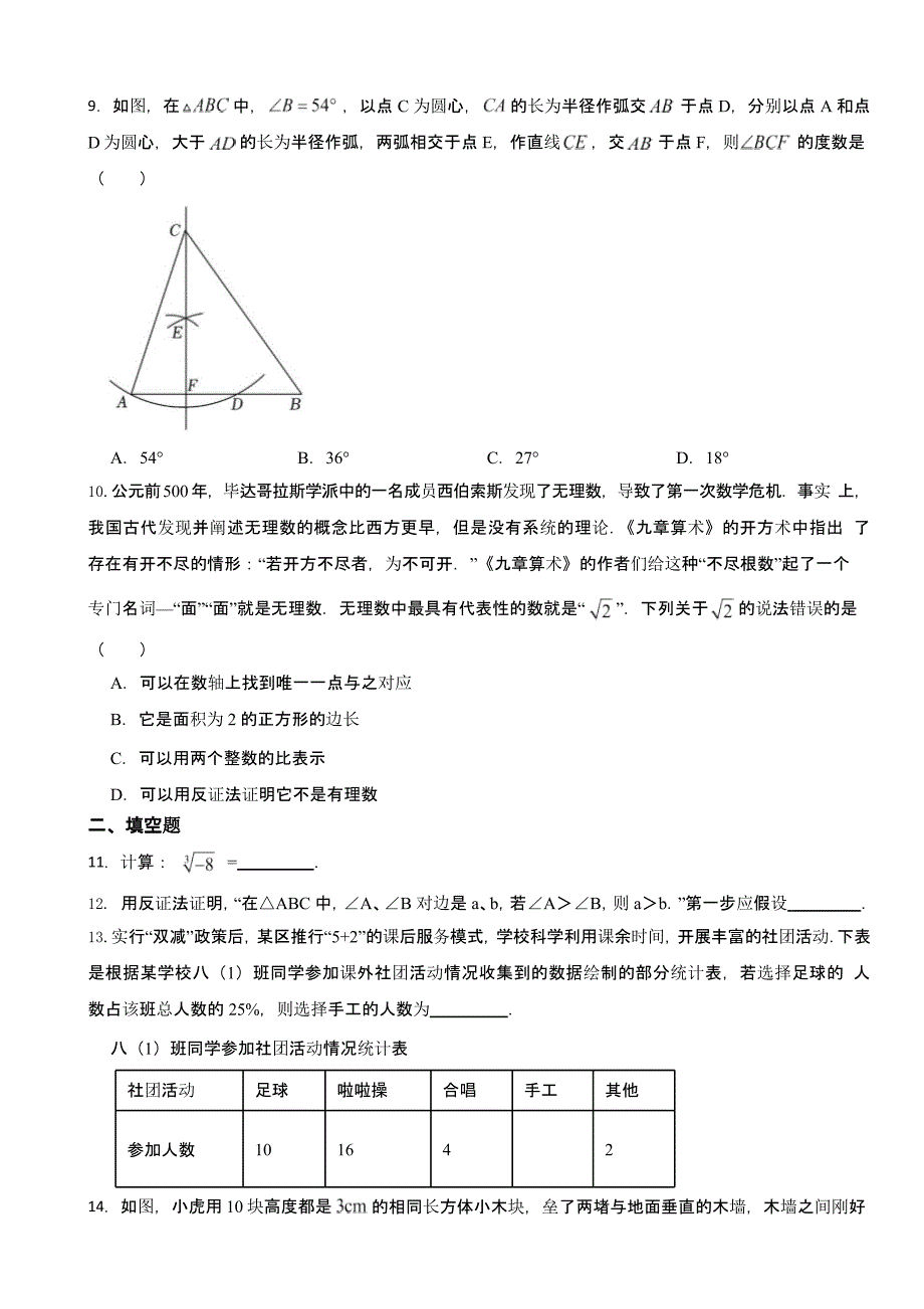 山西省忻州市八年级上学期期末考试数学试卷含答案_第2页