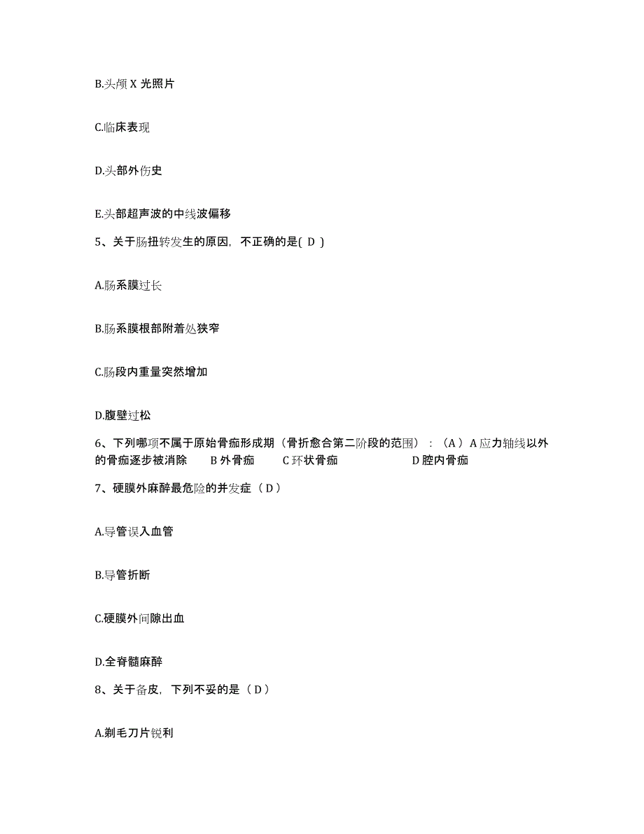 2022年度吉林省延吉市妇幼保健所护士招聘题库附答案（基础题）_第2页