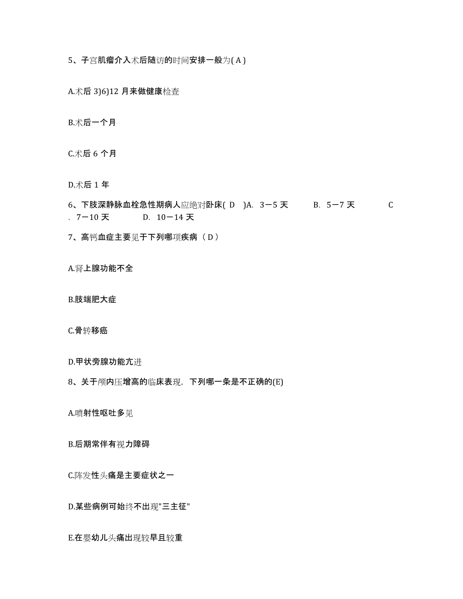 2022年度吉林省珲春市妇幼保健所护士招聘通关提分题库(考点梳理)_第2页