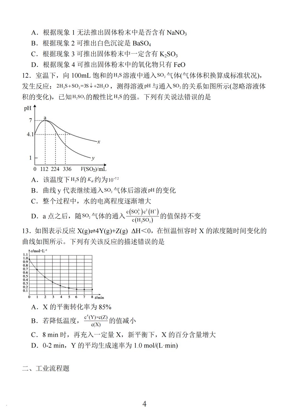 2024届江苏省南通市高三上学期期中考试考前模拟化学试题_第4页