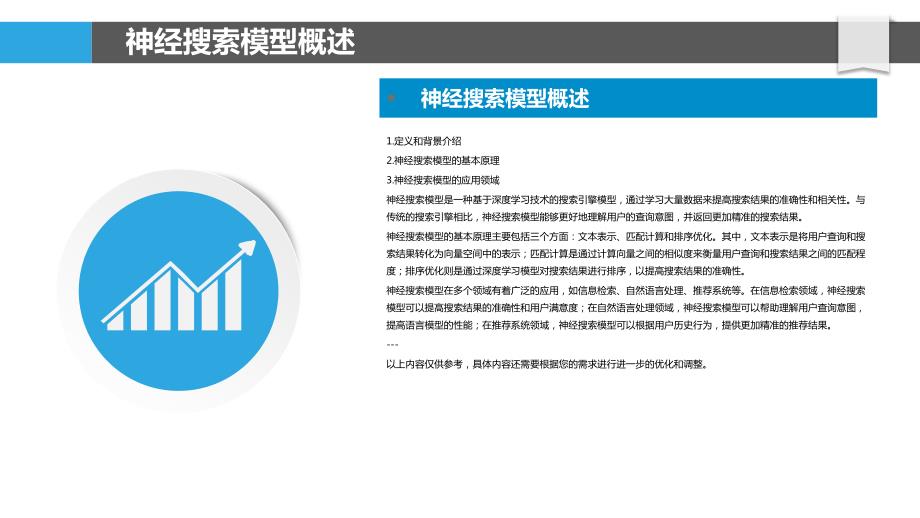 神经搜索模型优化_第4页