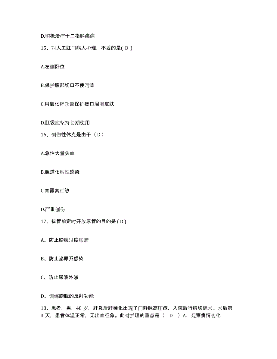 2022年度吉林省安图县保健站护士招聘题库检测试卷A卷附答案_第4页