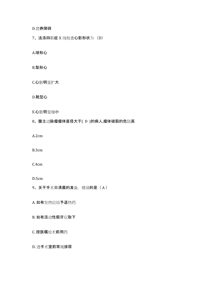 2022年度吉林省四平市铁东区妇幼保健站护士招聘通关题库(附答案)_第3页