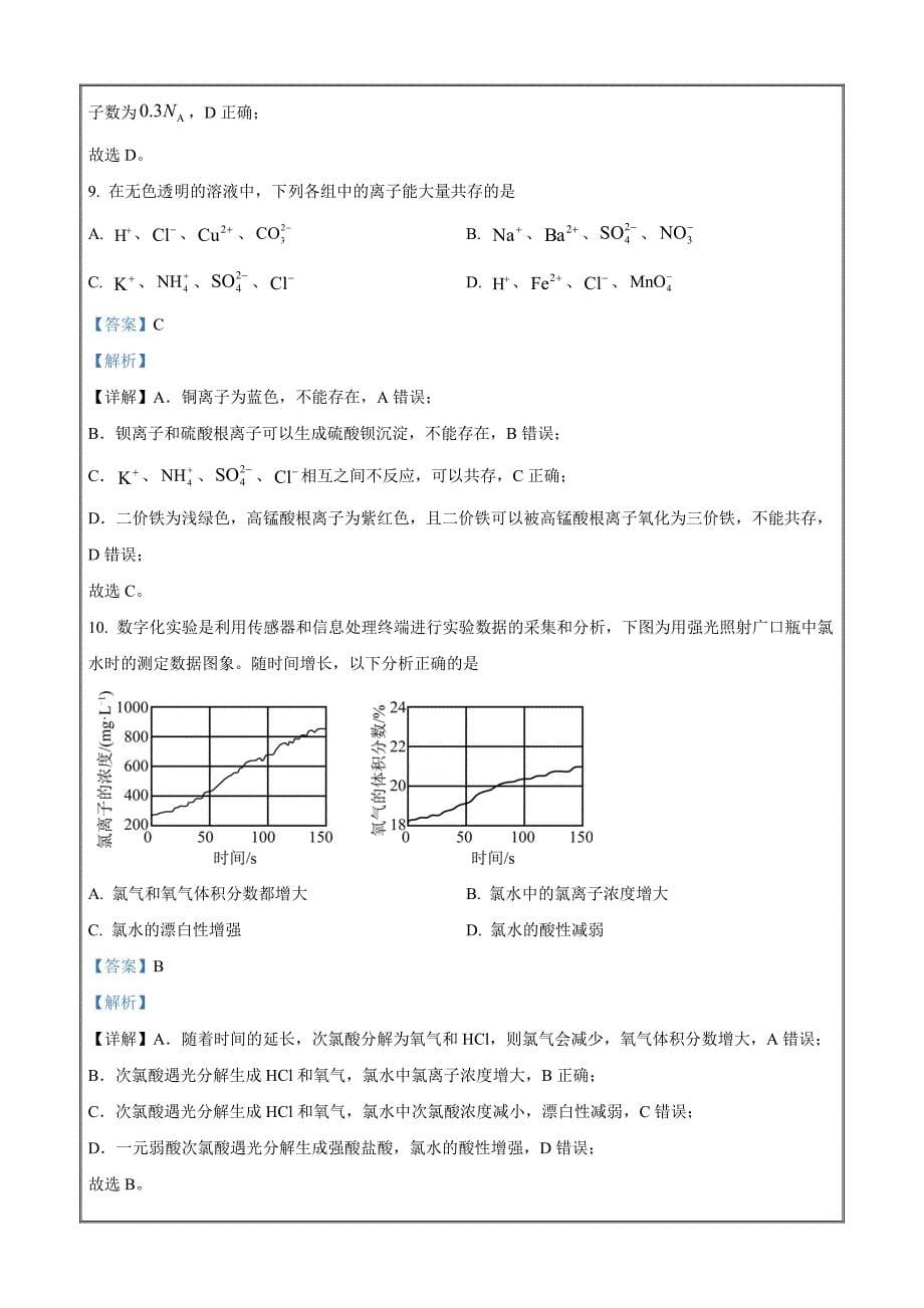 贵州省六盘水市2023-2024学年高一上学期11月期中考试化学Word版含解析_第5页