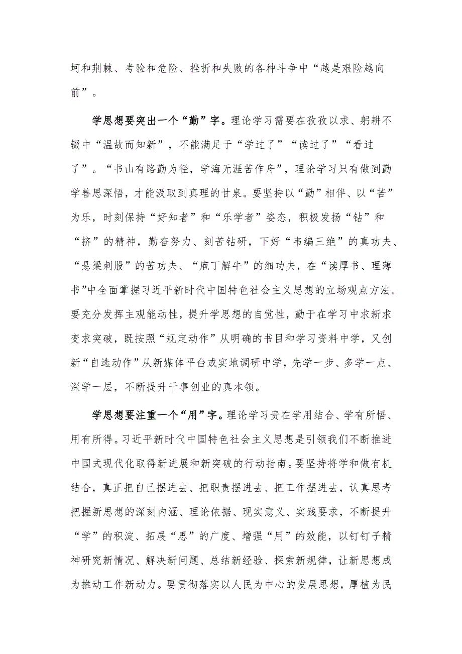 在中青年干部培训班上的研讨发言稿、学深悟透担使命 提振干事精气神研讨发言稿两篇_第2页