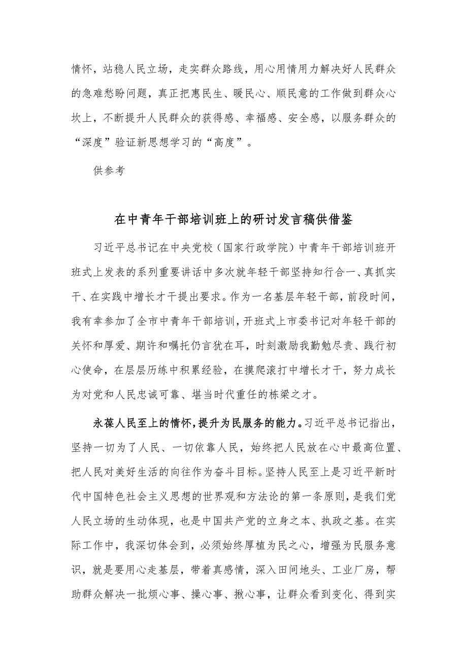 在中青年干部培训班上的研讨发言稿、学深悟透担使命 提振干事精气神研讨发言稿两篇_第3页