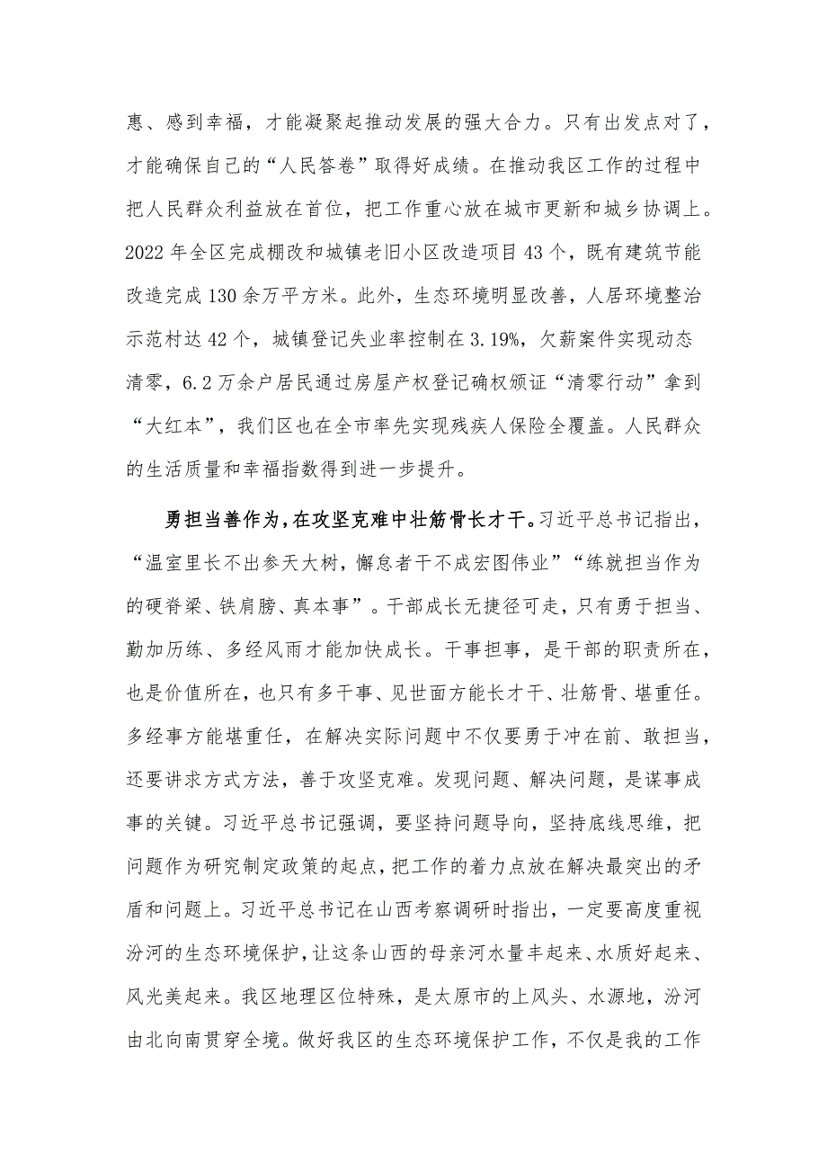 在中青年干部培训班上的研讨发言稿、学深悟透担使命 提振干事精气神研讨发言稿两篇_第4页