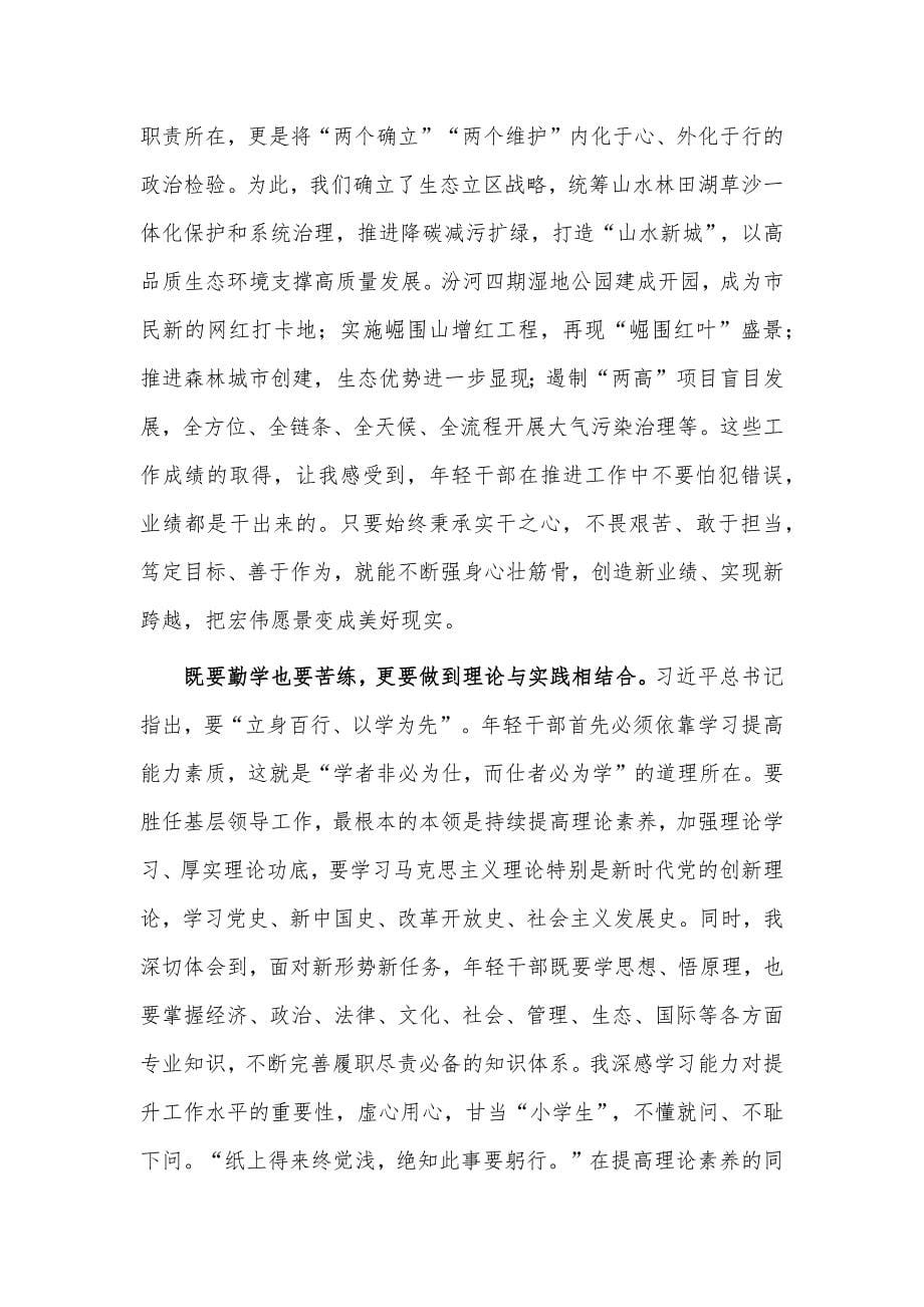 在中青年干部培训班上的研讨发言稿、学深悟透担使命 提振干事精气神研讨发言稿两篇_第5页